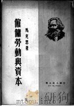 雇佣劳动与资本（ PDF版）