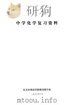 中学化学复习资料（ PDF版）