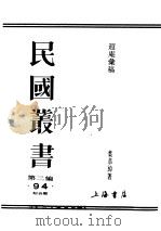 民国丛书  第2编  94  综合类  遐庵汇稿（ PDF版）