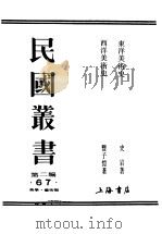 民国丛书  第2编  67  美学·艺术类  西洋美术史（ PDF版）