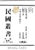 民国丛书  第1编  44  文化  教育  体育类  时代之波（ PDF版）