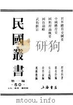 世界体育史纲要 1945 PDF电子版封面 程登科著
