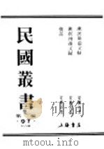 民国丛书  第1编  97  综合类  朝话（ PDF版）