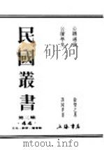 民国丛书  第3编  44  文化  政治  军事类  公牍通论（ PDF版）