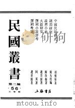 民国丛书 第3编 56 综合类 大鼓研究 1925 PDF电子版封面 赵景深著