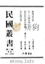 民国丛书 第3编 77 历史 地理类 弘一大师年谱 1926 PDF电子版封面 林子青编