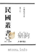 民国丛书 第3编 70 综合类 塞上行 1936 PDF电子版封面 长江著