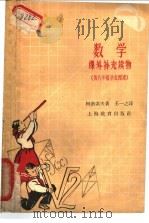 数学课外补充读物  供八年级学生阅读（1962 PDF版）
