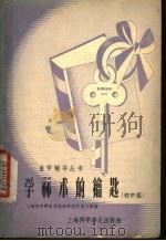 自学算术的钥匙  初中组（1957 PDF版）