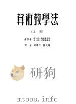 算术教学法（1953 PDF版）