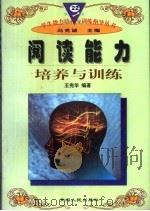 阅读能力培养与训练（1997 PDF版）