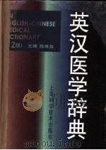 英汉医学辞典（1997 PDF版）