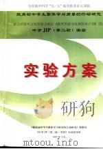 中学JIP 第二轮 实验 实验方案（1997 PDF版）