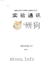 提高中学生学习质量整体改革国家行动计划  实验通讯  第6期（1995 PDF版）