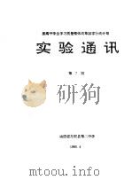 提高中学生学习质量整体改革国家行动计划  实验通讯  第7期（1995 PDF版）