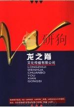 龙之脊文化传播有限公司 PDF电子版封面