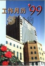 工作月历99（ PDF版）