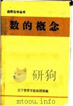 数的概念（ PDF版）