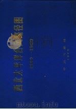 西北太平洋台风路径图  1949-1969（1972 PDF版）