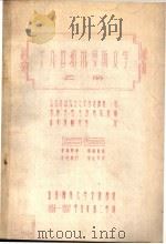 十九世纪俄罗斯文学  乙册  第八讲  十九世纪俄罗斯文学史（ PDF版）