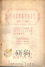 十九世纪俄罗斯文学  乙册  第八讲（ PDF版）