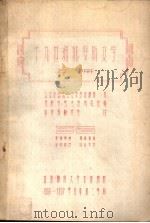 十九世纪俄罗斯文学  乙册  文学史第十一讲（ PDF版）