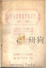 十九世纪俄罗斯文学  乙册  文学史第十二讲（ PDF版）