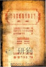 十九世纪俄罗斯文学  乙册  文学史第十三讲（ PDF版）