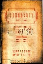 十九世纪俄罗斯文学  乙册  文学史第十四讲（ PDF版）