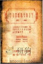 十九世纪俄罗斯文学  乙册  文学史第十五讲（ PDF版）