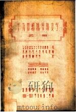 十九世纪俄罗斯文学  乙册  文学史第十七讲（ PDF版）