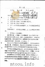 十九世纪俄罗斯文学  乙册  文学史第二十讲（ PDF版）