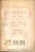 十九世纪俄罗斯文学  乙册  文学史第二十四讲（ PDF版）