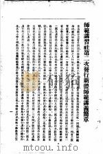 新体师范讲义  第1期（1917 PDF版）