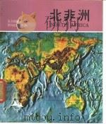 北非洲   1973  PDF电子版封面    朱力超编著 