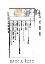 民国丛书 第5编 88 科学技术史类 明代建筑大事年表 第3编 城堡 关隘 卫所 1937 PDF电子版封面 单士元,王璧文编