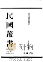 民国图书 第4编 91 科学技术史类 针灸秘笈纲要 1948 PDF电子版封面 赵尔康编著