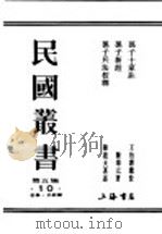 民国丛书  第5编  10  哲学·宗教类  孙子十家注  卷1（ PDF版）