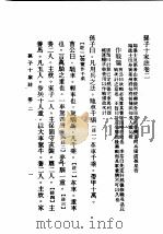 民国丛书  第5编  10  哲学·宗教类  孙子十家注  卷2（ PDF版）