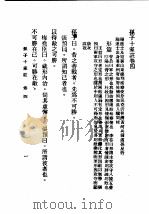 民国丛书  第5编  10  哲学·宗教类  孙子十家注  卷4（ PDF版）
