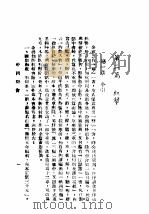 民国丛书  第4编  18  社会科学总类  帮  第2编  红帮（1946 PDF版）
