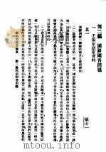 民国丛书 第4编 50 语言·文字类 国语问题讨论集 第2编 国语国音问题 1921 PDF电子版封面 朱麟公编辑