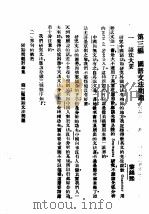 民国丛书 第4编 50 语言·文字类 国语问题讨论集 第3编 国语文法问题 1921 PDF电子版封面 朱麟公编辑