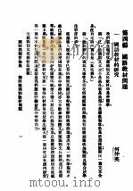 民国丛书 第4编 50 语言·文字类 国语问题讨论集 第4编 国语教材问题 1921 PDF电子版封面 朱麟公编辑