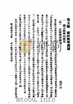 民国丛书  第4编  50  语言·文字类  国语问题讨论集  第5编  国语教学问题   1921  PDF电子版封面    朱麟公编辑 