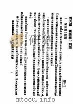 民国丛书 第4编 50 语言·文字类 国语问题讨论集 第6编 国语统一问题 1921 PDF电子版封面 朱麟公编辑