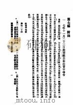 民国丛书 第4编 50 语言·文字类 国语问题讨论集 第7编 附录 1921 PDF电子版封面 朱麟公编辑