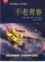 不老青春（1994 PDF版）