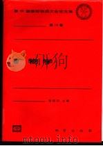 矿物学（1999 PDF版）