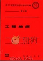 工程地质（1999 PDF版）